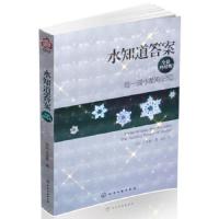 水知道答案-每一滴水都有记忆-全彩终结版