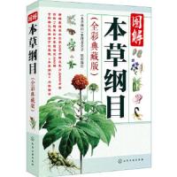 图解本草纲目(全彩典藏版)
