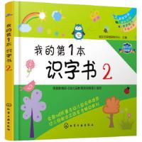 我的第1本识字书(2)