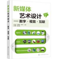 新媒体艺术设计--数字·视觉·互联