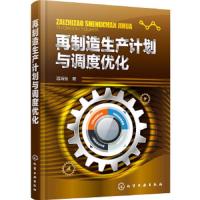 再制造生产计划于调度优化