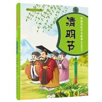 中国传统节日故事 绘本游戏书:清明节