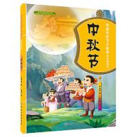 中国传统节日故事 绘本游戏书:中秋书