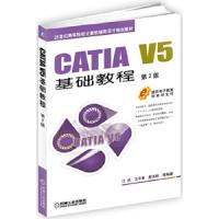 CATIA V5基础教程
