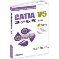 CATIA V5基础教程