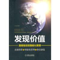 发现价值:直接投资的智能化管理