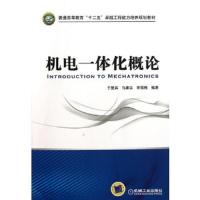 机电一体化概论