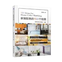 家居配色的158个创意