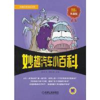 妙趣汽车小百科-典藏版