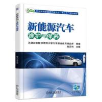 新能源汽车维护与保养