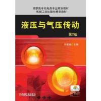 液压与气压传动第2版