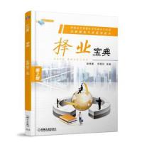 择业宝典 第2版