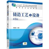 铸造工艺及设备