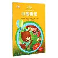 &(彩绘)万国儿童文学经典文库：小熊维尼