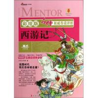 中国古典文学名著--西游记(足本典藏)