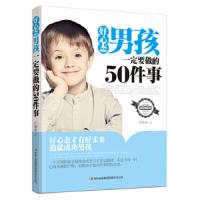 好心态男孩一定要做的50件事