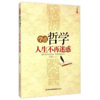 学点哲学人生不再迷惑 95新