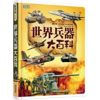 (彩书坊)世界兵器大百科(轻型)