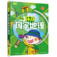 (彩书坊)图说环球国家地理(轻型)