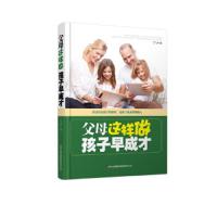 父母这样教,孩子早成才