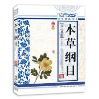 青花典藏:本草纲目(珍藏版)