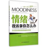 情绪·我该拿你怎么办