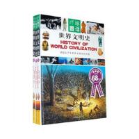 (精装彩图版)环球冬话:世界文明史(上中下全三卷)