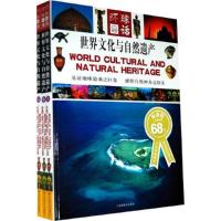 (精装彩图版)环球冬话:世界文化与自然遗产(上中下全三卷)