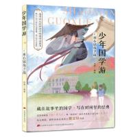 少年国学游 9 儒学剧场