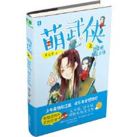 萌武侠之逆袭吧青云少年