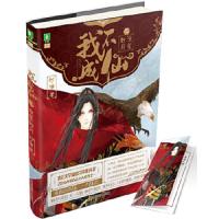 流星赶月-我不成仙-三