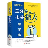 ★三分管人,七分做人