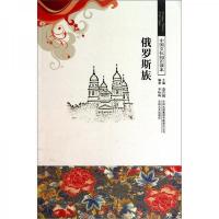 古代经典文化--俄罗斯族