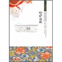 中国文化知识读本-★-哈萨克族