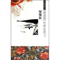 中国文化知识读本——傈僳族