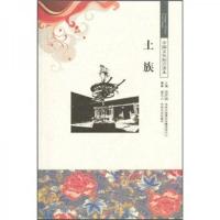 中国文化知识读本——土族