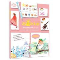 越画越有趣.圆珠笔绘画小指南