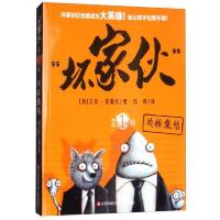 坏家伙系列:第1部.英雄集结(漫画版)