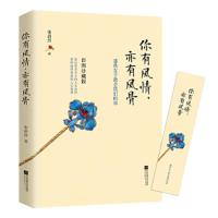 你有风情,亦有风骨