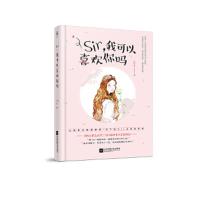 Sir,我可以喜欢你吗