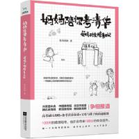 妈妈陪你考清华:兔妈手绘陪考日记