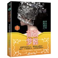 苗疆梦影 望山没有南风巷之一