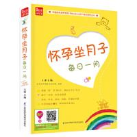 怀孕坐月子每日一问(凤凰生活)