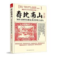 寿比南山:为什么如皋有那么多百岁以上老人(精装版)(随书附赠如