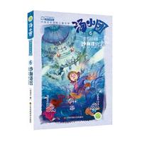 汤小团(两汉传奇卷6沙海迷宫)/汤小团系列