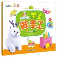 熊出没之雪岭熊风宝宝做手工·基础篇2