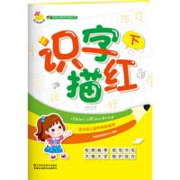 学前必备基础描红本:识字描红. 下