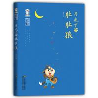 月光下的肚肚狼