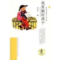 我要做好孩子/黄蓓佳倾情小说系列