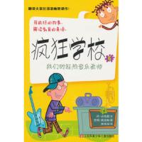 疯狂学校*我们的狂热音乐老师